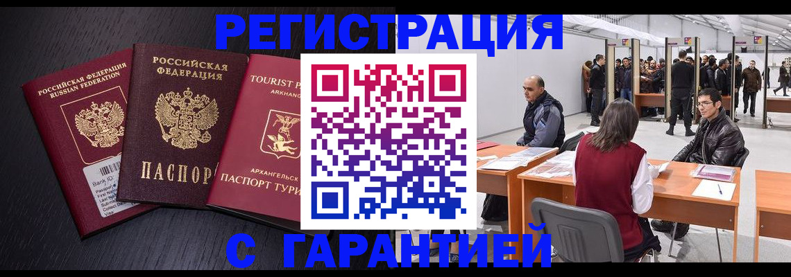 временная регистрация 2025 в Элисте